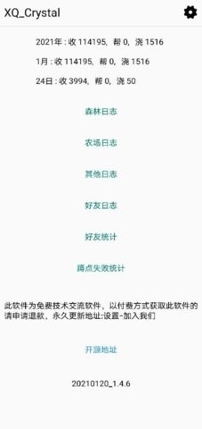 蚂蚁森林模块App