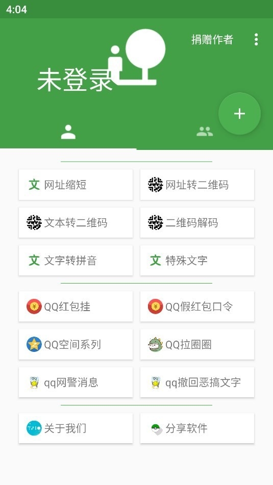 大佬工具箱App