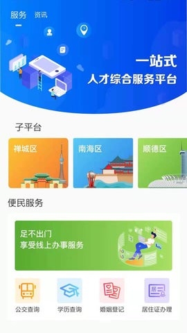 优粤佛山卡服务平台app