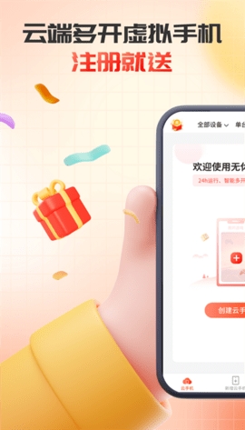 无休云手机App