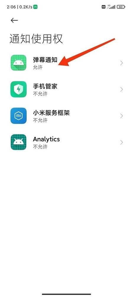 小米弹幕通知app