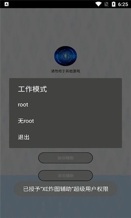 ca炸图辅助免root