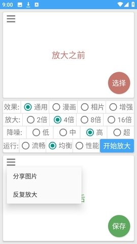 图片放大器APP