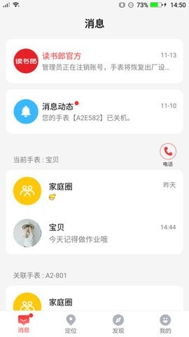 读书郎智能手表app