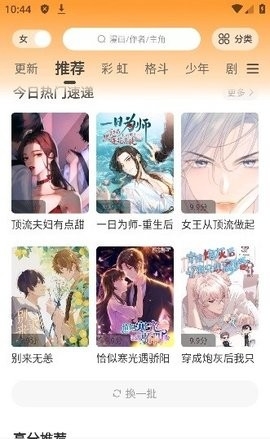 酷比漫画纯净版