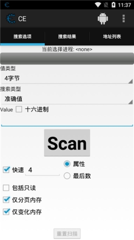 CE修改器手机版免root