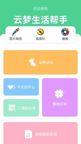 云梦生活帮手app