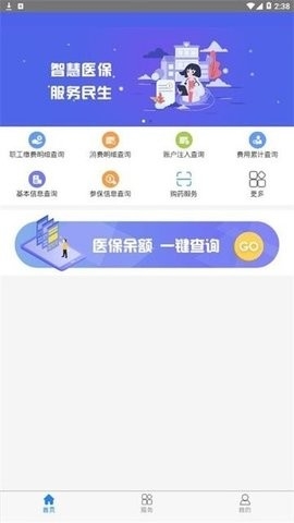 黔西南智慧医保手机缴费app