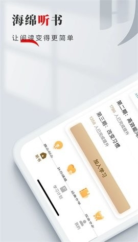 海绵听书app