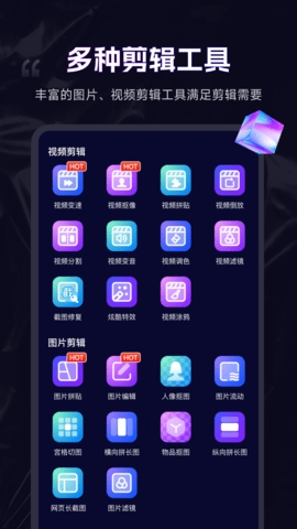 剪辑魔法师app