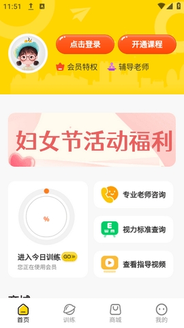 弱视增视助手app