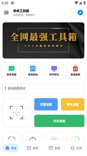 chuyang pro希希工具箱