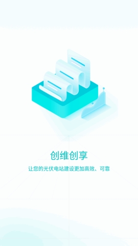 创维创享光伏app