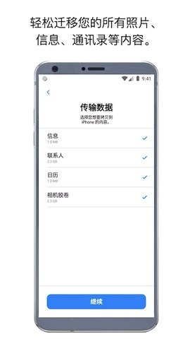 转移到ios