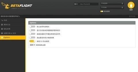 betaflight手机版