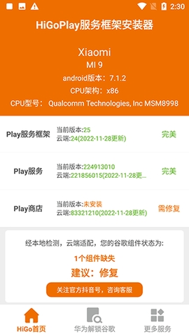 HiGoPlay服务框架安装器华为专用版
