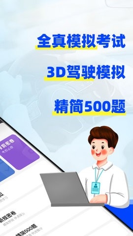 驾考3D模拟练车