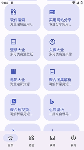 远航工具箱App