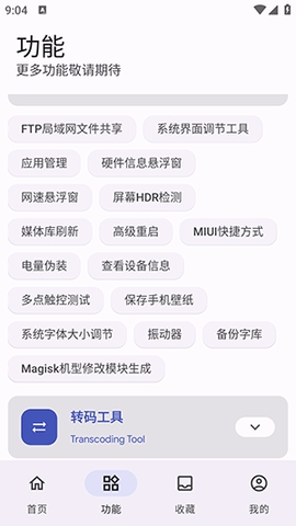 远航工具箱App