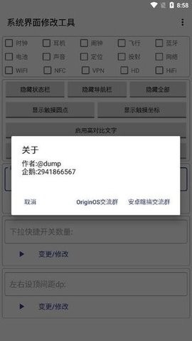 系统界面修改工具app