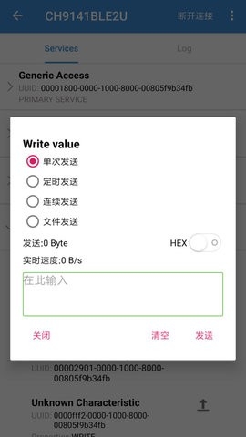 ble蓝牙调试助手app