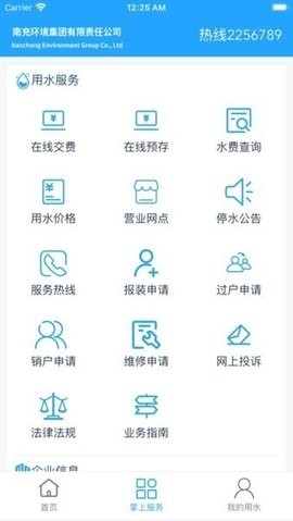 南充环境集团app