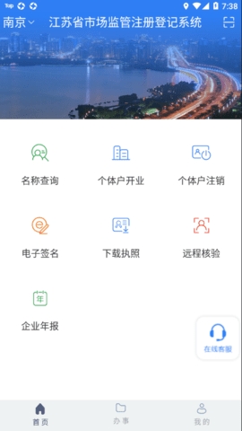 江苏市监注册登记APP