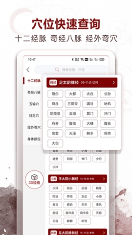 中医经络穴位app