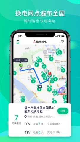 铁塔换电app
