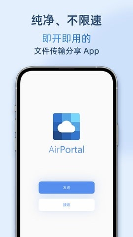 airportal空投快传