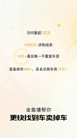 金鱼塘二手车app