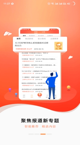 随沃行app联通办公新版