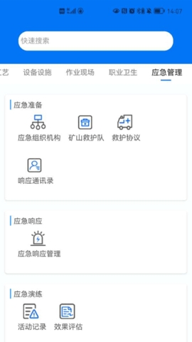 矿山标准化app