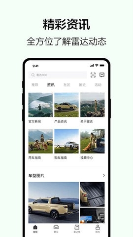  雷达汽车app