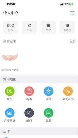 胖东来家园app