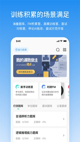 步知公考APP