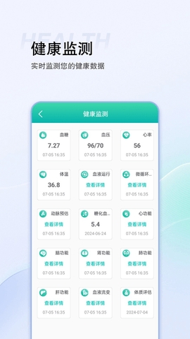 思尔健康手表app