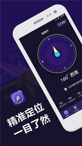 指南针户外助手app