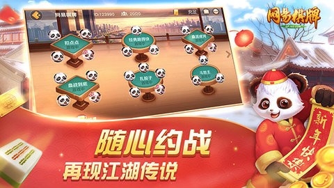 网易牌棋水润版