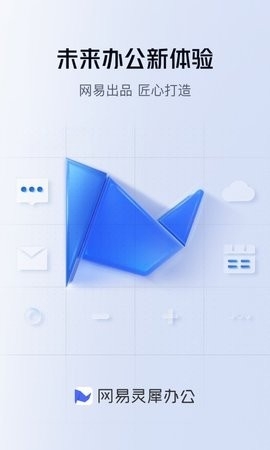 网易灵犀APP