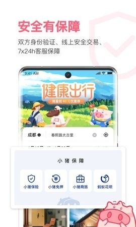 小猪短租民宿app