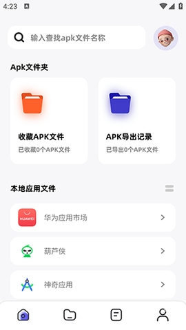 Apk文件管理器免费版