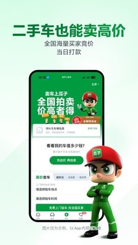 瓜子二手车评估价app