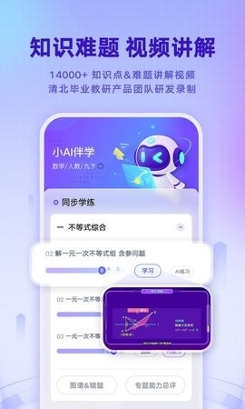 网易有道智学app