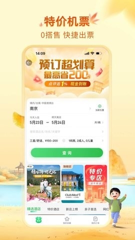 途牛旅游网跟团特价游