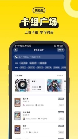 集换社app官方版