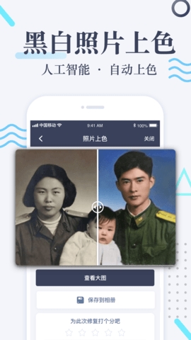 黑白照片变彩色app