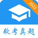 公共基础知识真题app