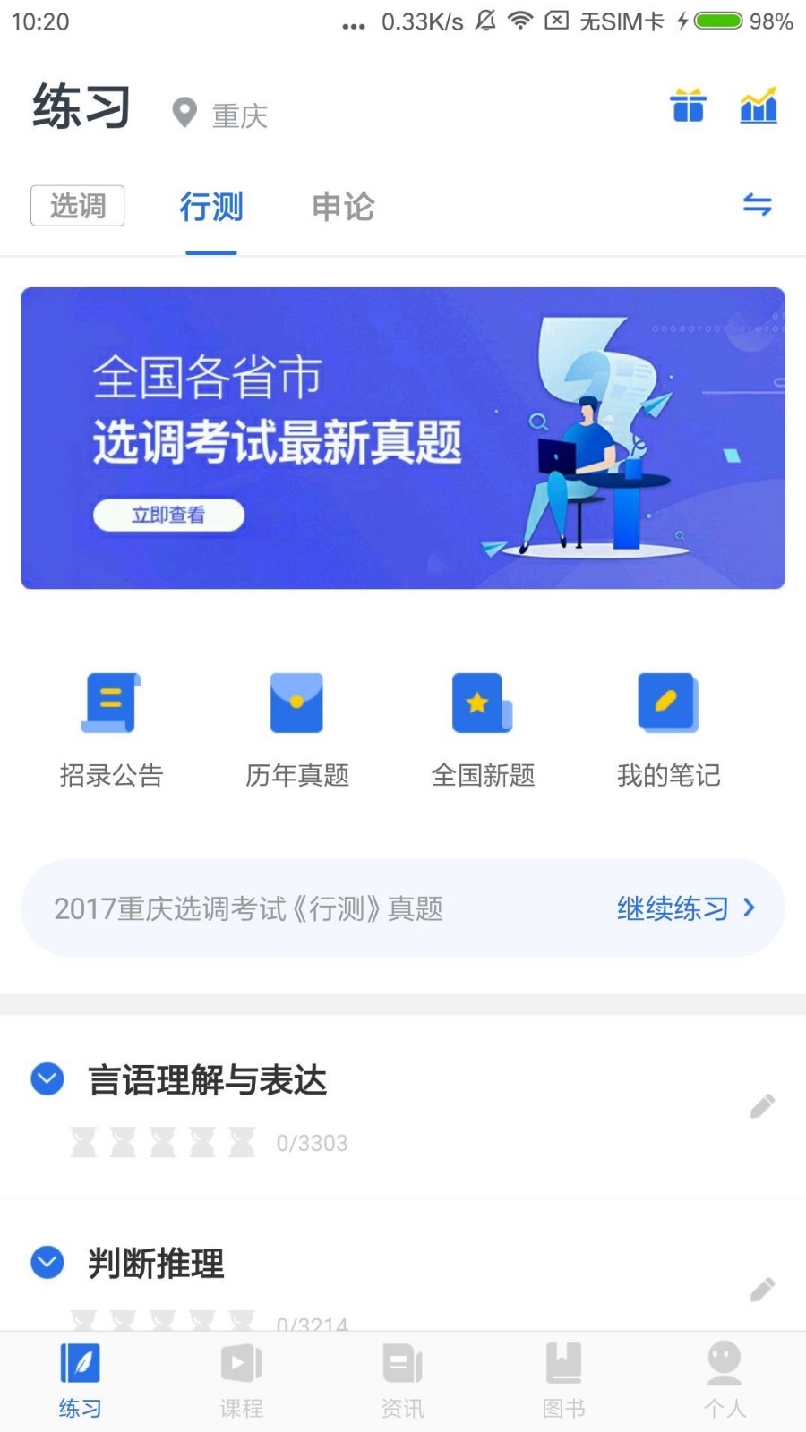 金标尺公考官方版