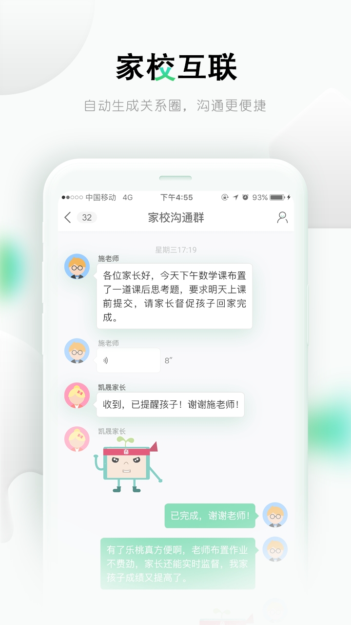 乐课网课app